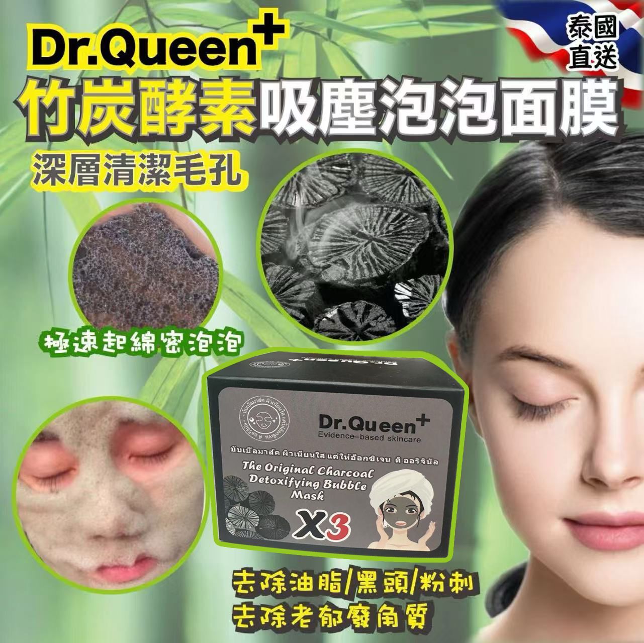 S20844 泰國 Dr.Queen+ 竹炭酵素吸塵泡泡面膜 100g