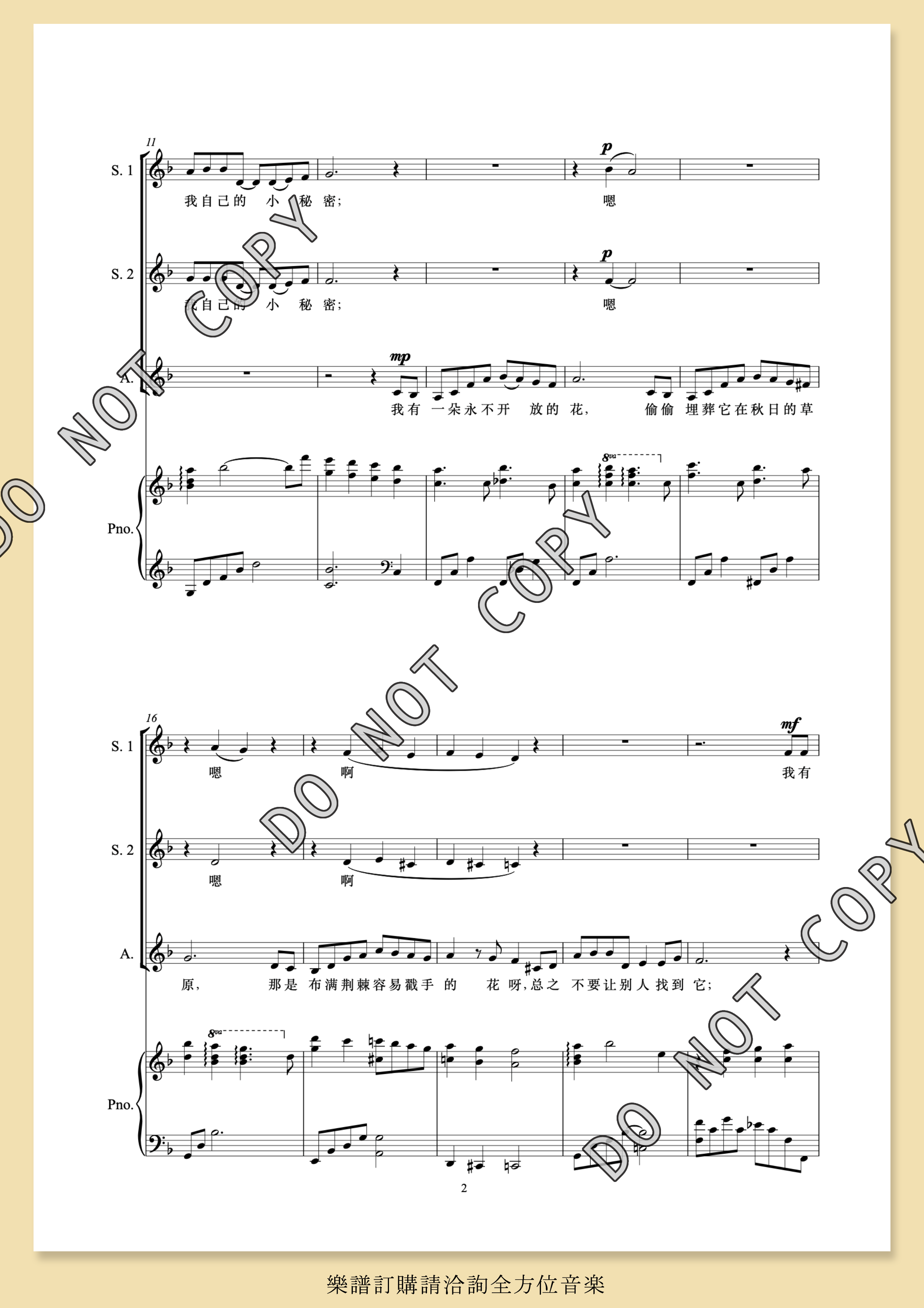 【同聲三部】《我有一個裝滿星星的口袋》