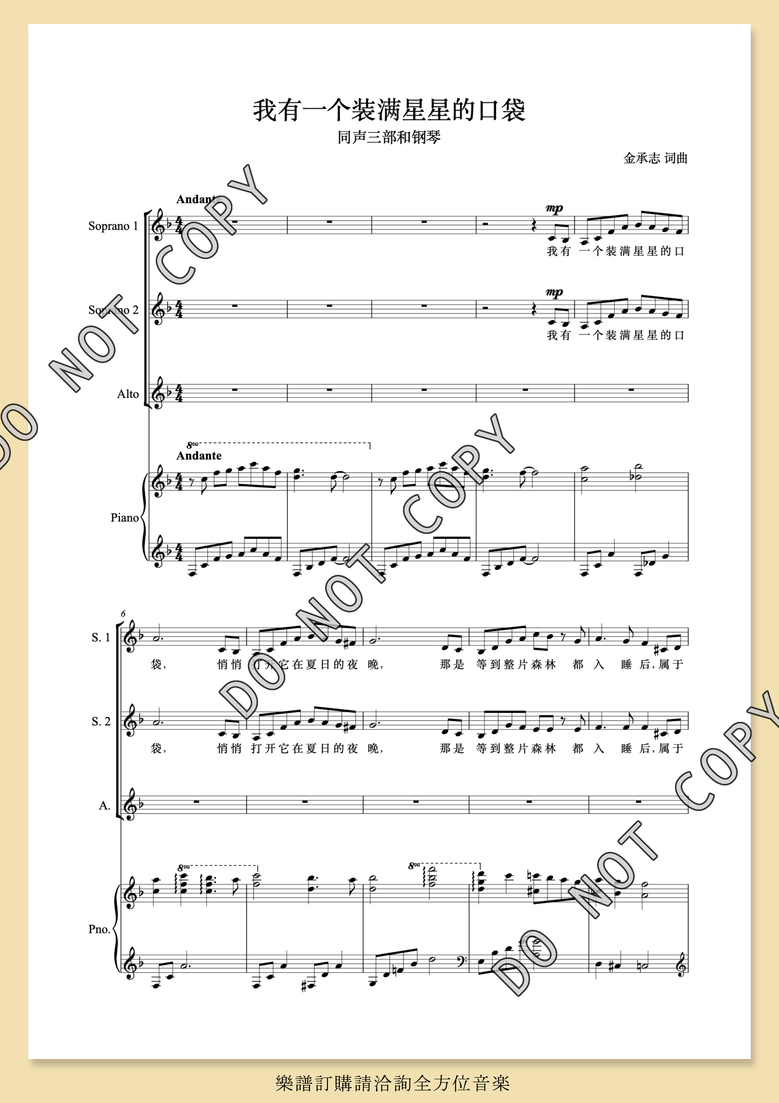 【同聲三部】《我有一個裝滿星星的口袋》