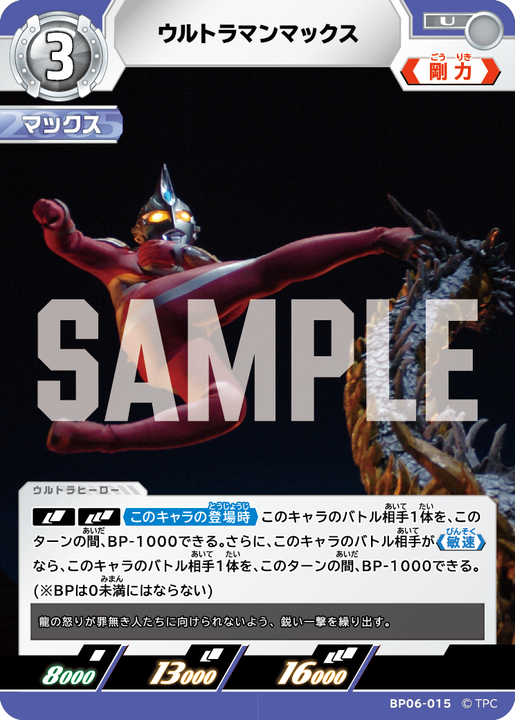 BP06-015 ウルトラマンマックス U