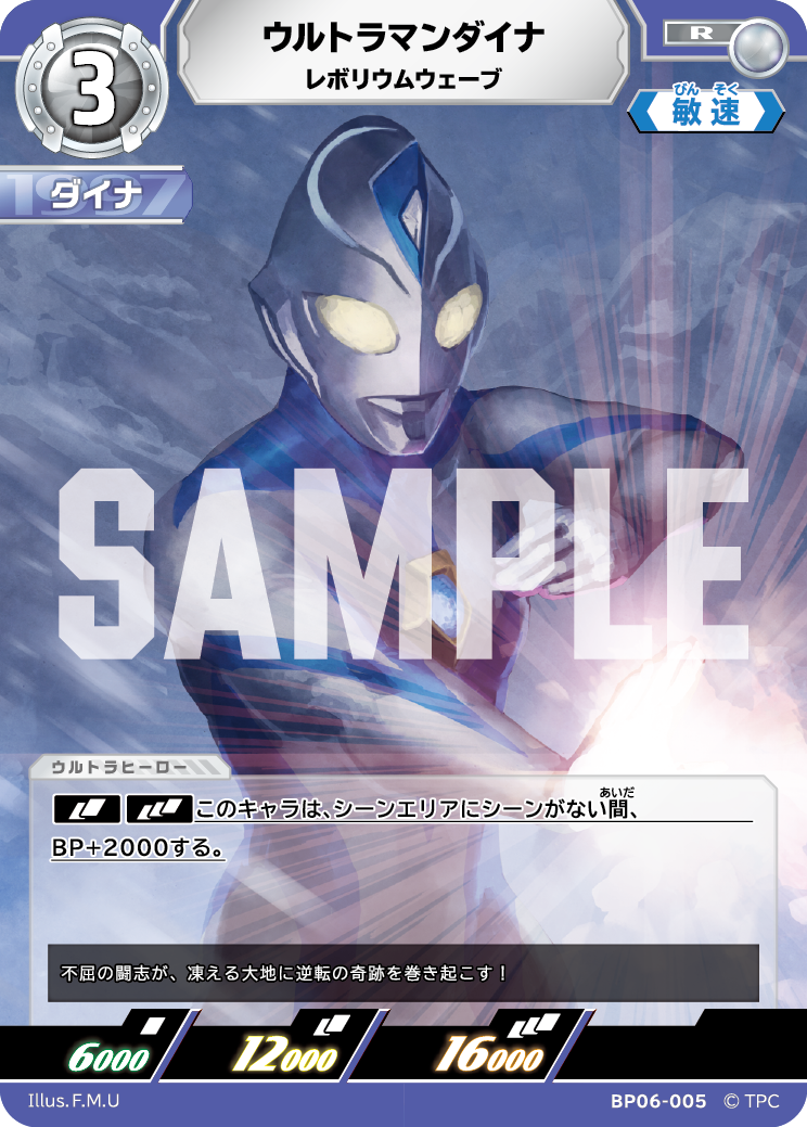 BP06-005 ウルトラマンダイナ レボリウムウェーブ R