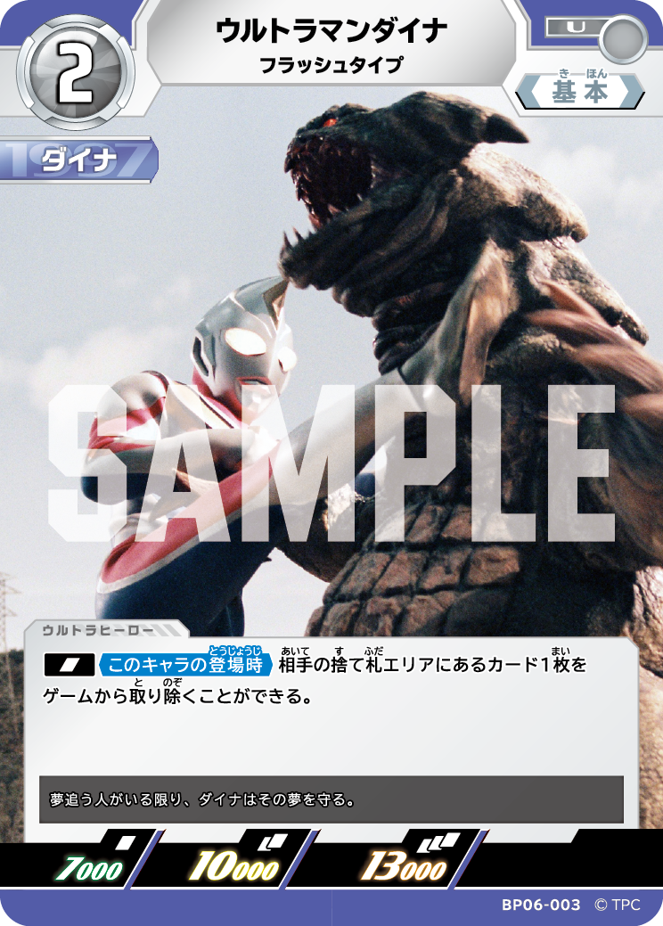 BP06-003 ウルトラマンダイナ フラッシュタイプ U