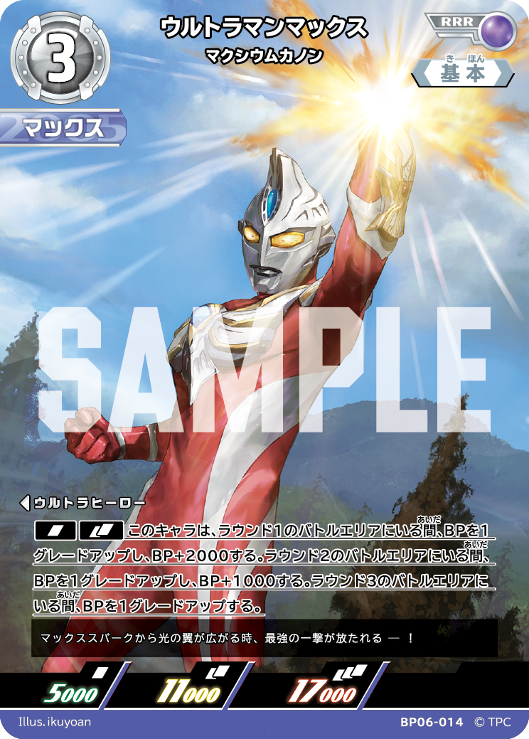 BP06-014 ウルトラマンマックス マクシウムカノン RRR