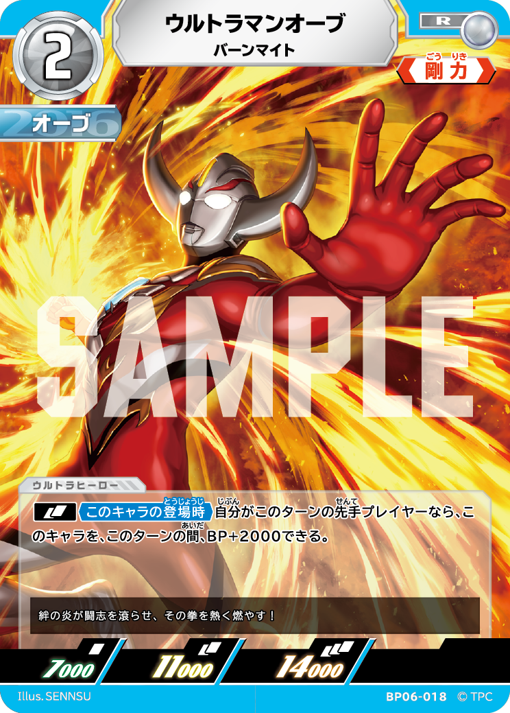 BP06-018 ウルトラマンオーブ バーンマイト R