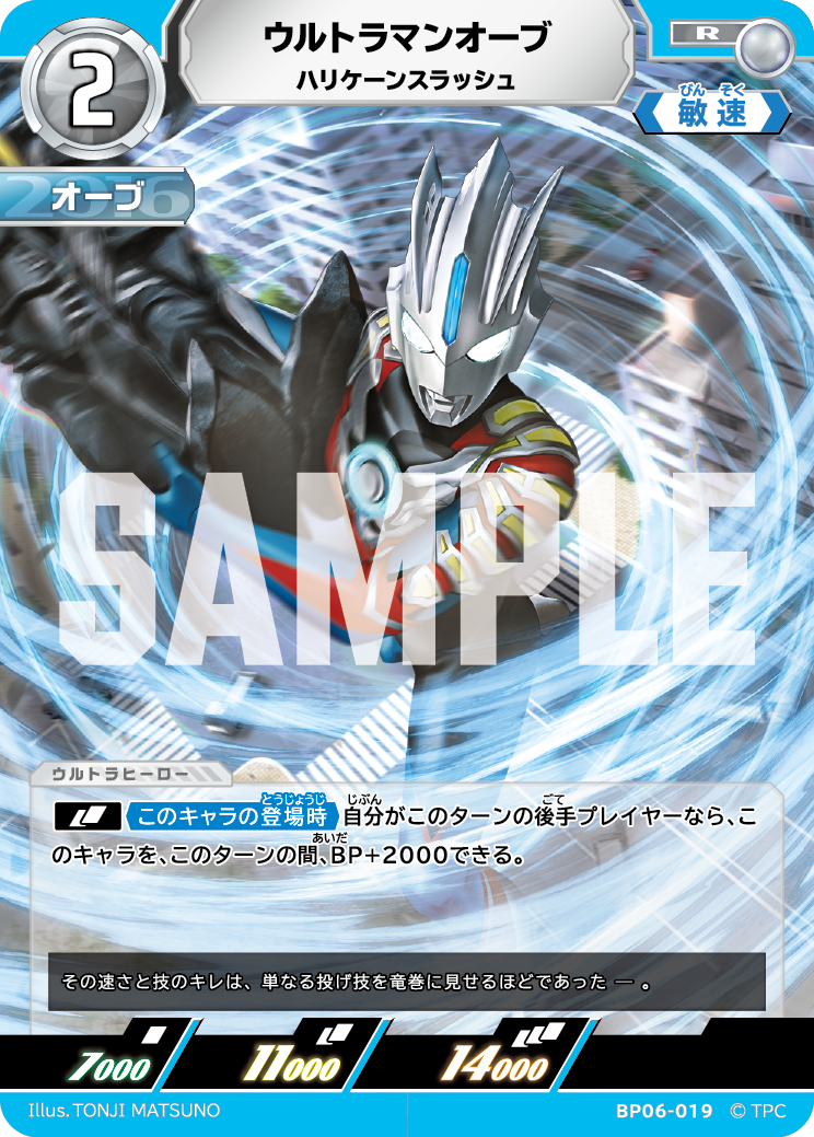 BP06-019 ウルトラマンオーブ ハリケーンスラッシュ R