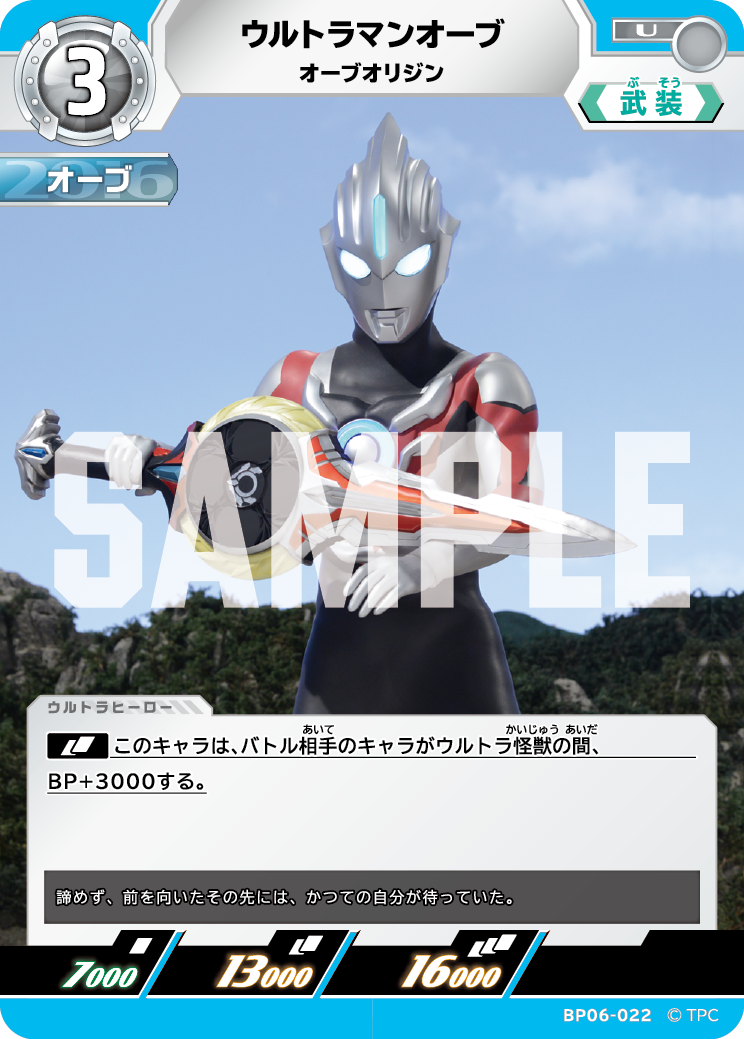 BP06-022 ウルトラマンオーブ オーブオリジン U