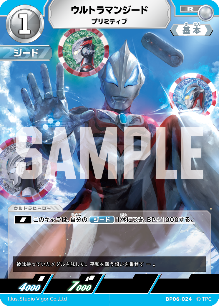 BP06-024 ウルトラマンジード プリミティブ R