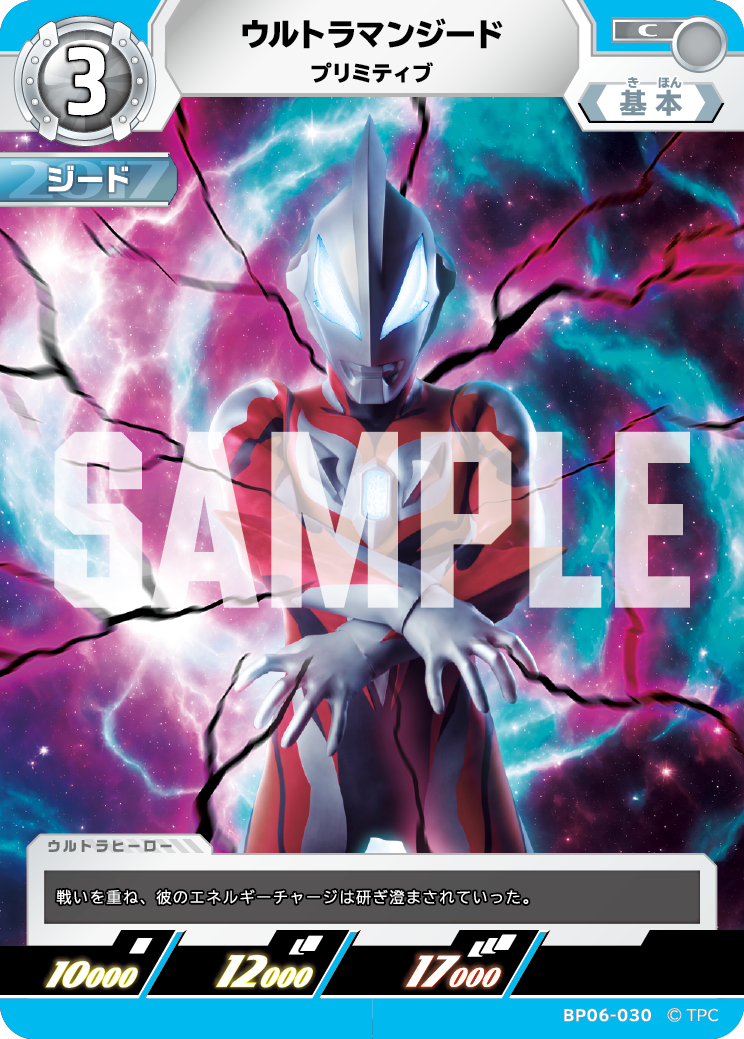 BP06-030 ウルトラマンジード プリミティブ C