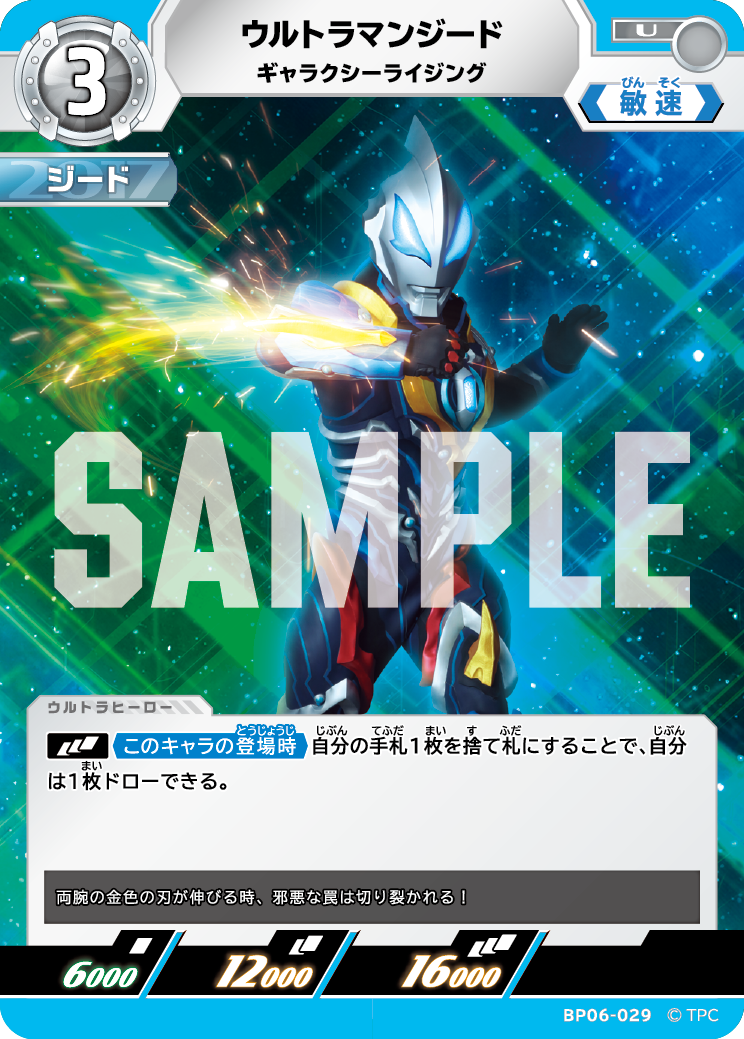 BP06-029 ウルトラマンジード ギャラクシーライジング U