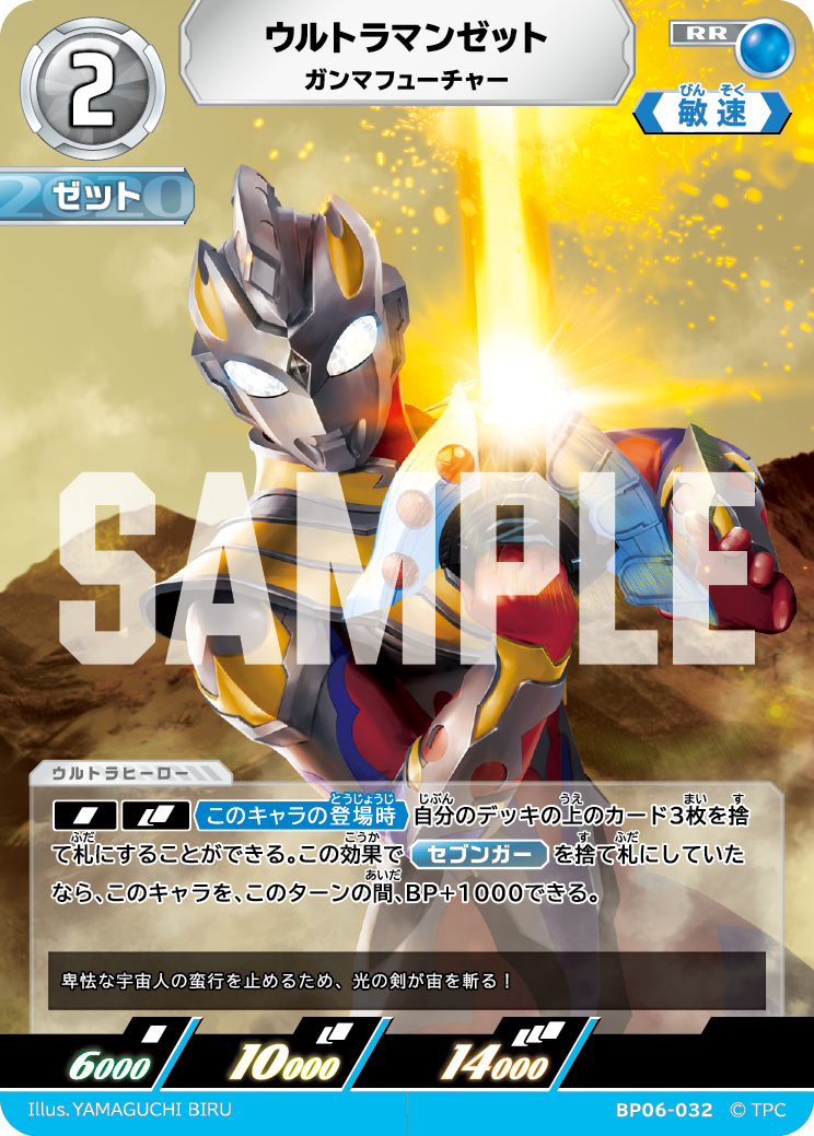 BP06-032 ウルトラマンゼット ガンマフューチャー RR