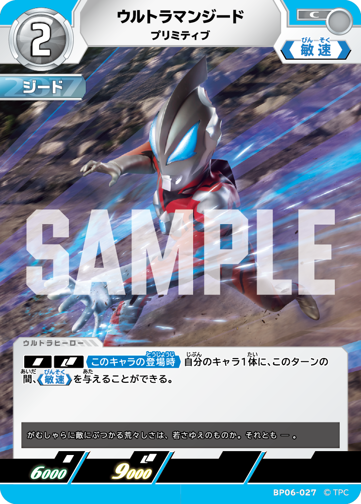 BP06-027 ウルトラマンジード プリミティブ C