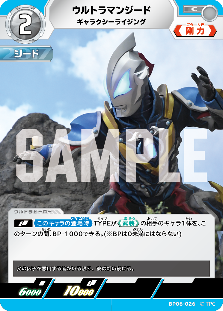 BP06-026 ウルトラマンジード ギャラクシーライジング C