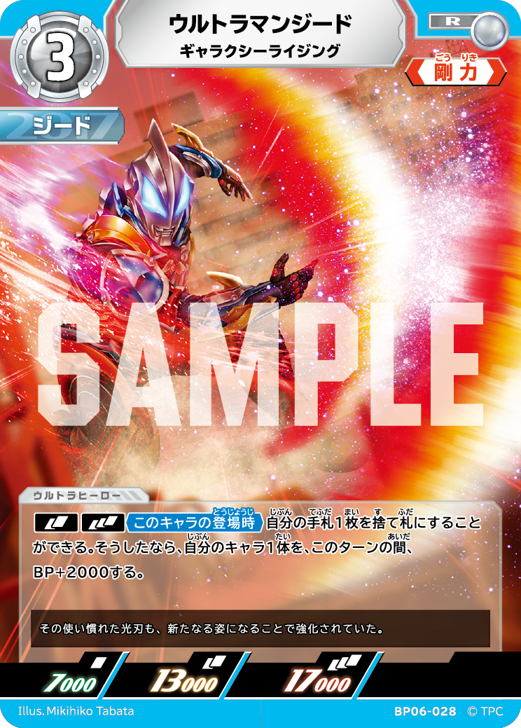 BP06-028 ウルトラマンジード ギャラクシーライジング R