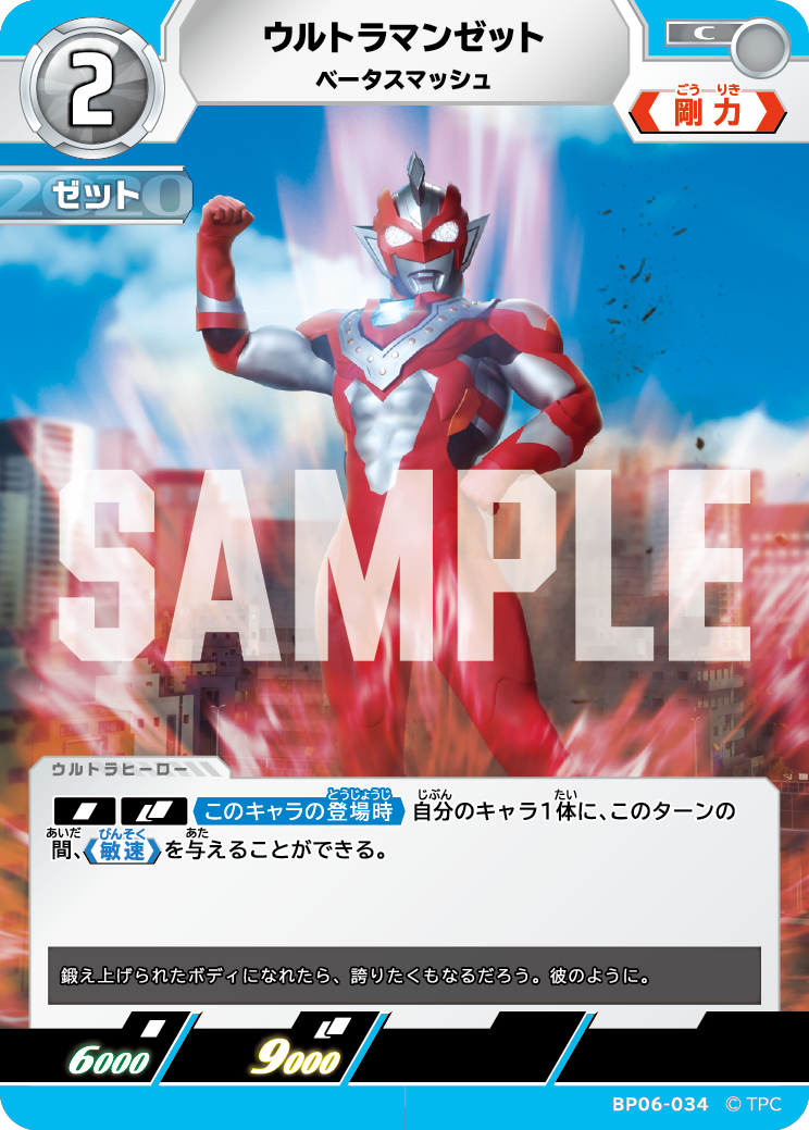 BP06-034 ウルトラマンゼット ベータスマッシュ C