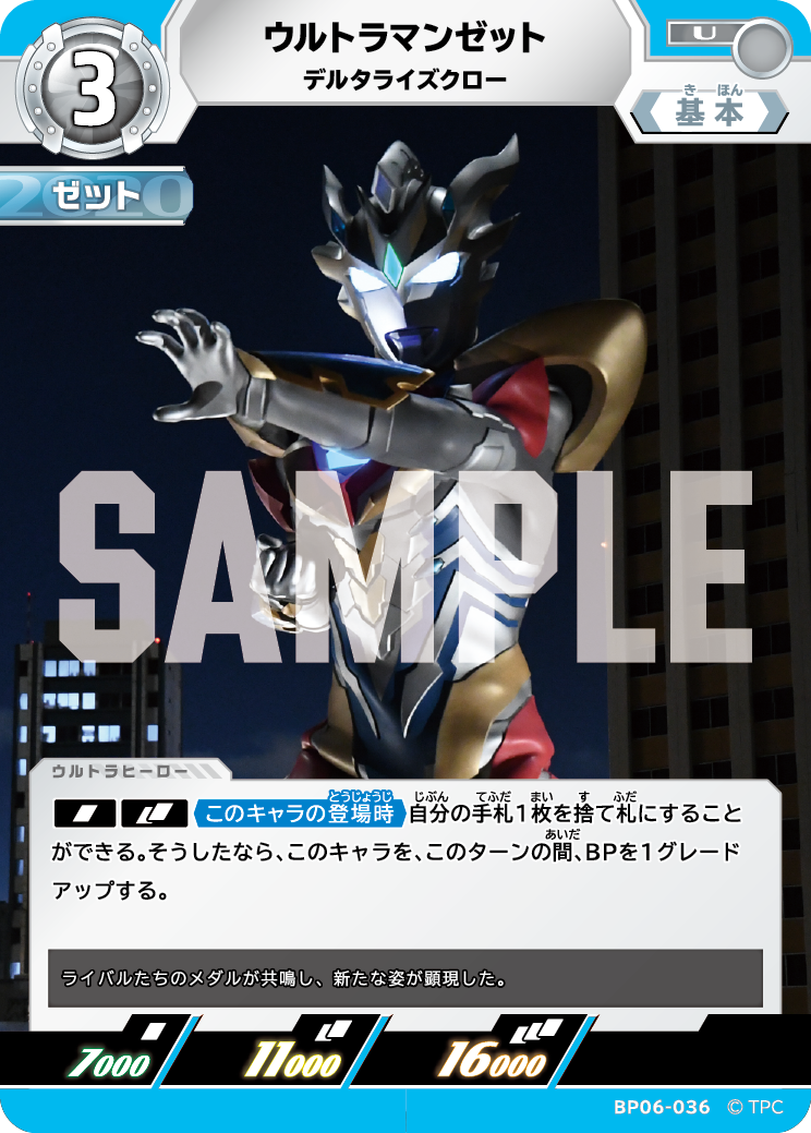 BP06-036 ウルトラマンゼット デルタライズクロー U