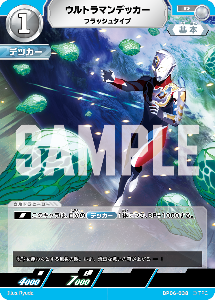 BP06-038 ウルトラマンデッカー フラッシュタイプ R