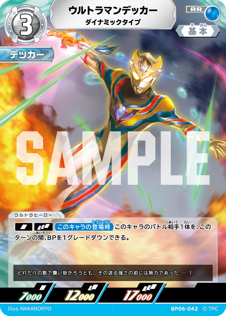 BP06-042 ウルトラマンデッカー ダイナミックタイプ RR