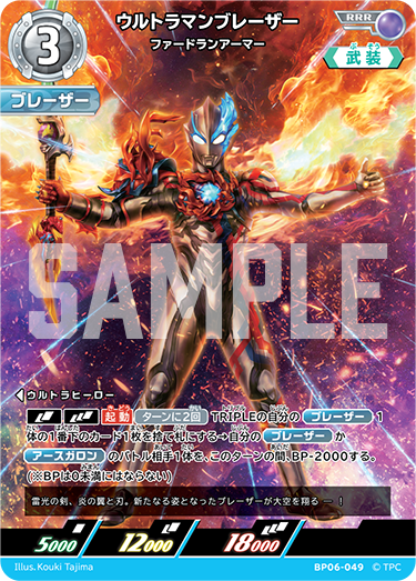 BP06-049 ウルトラマンブレーザー ファードランアーマー RRR