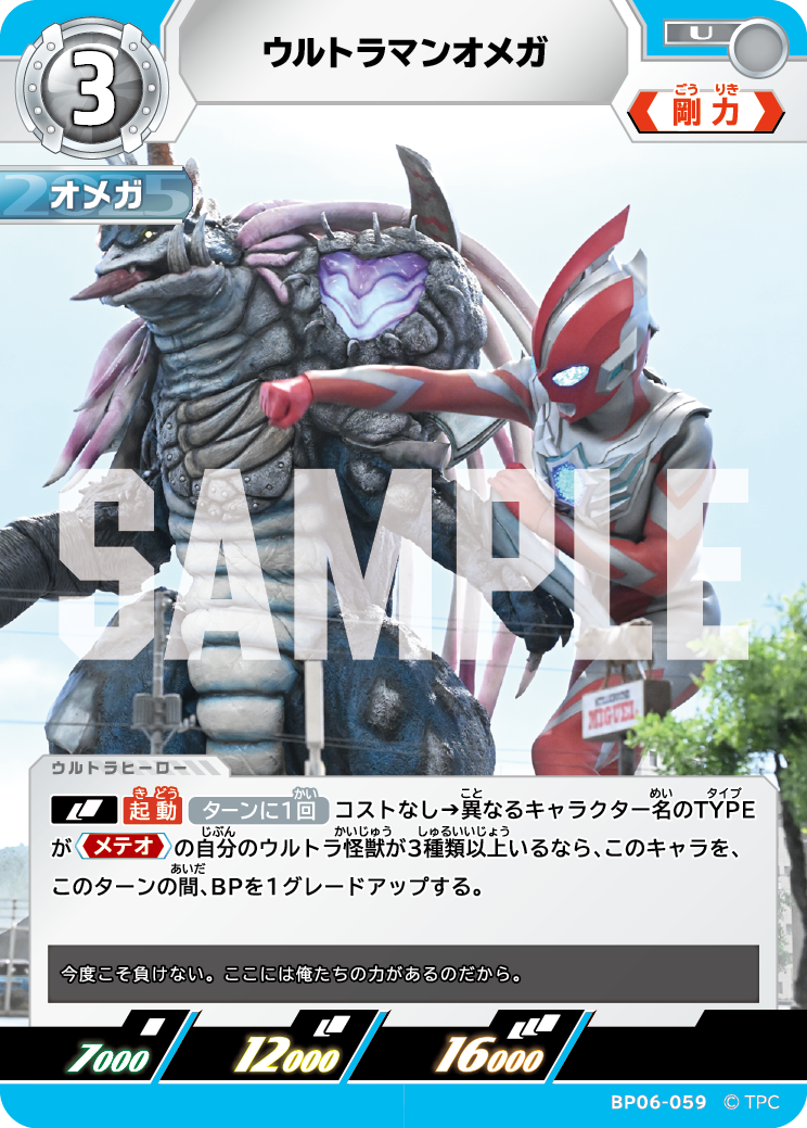 BP06-059 ウルトラマンオメガ U