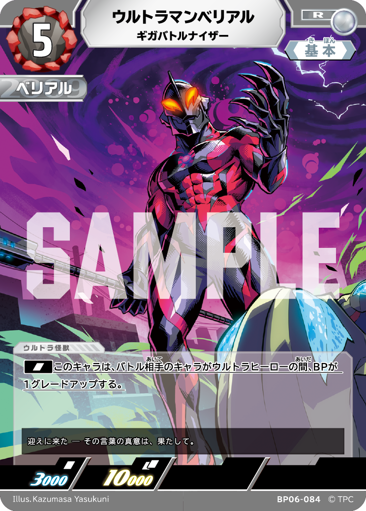 BP06-084 ウルトラマンベリアル ギガバトルナイザー R