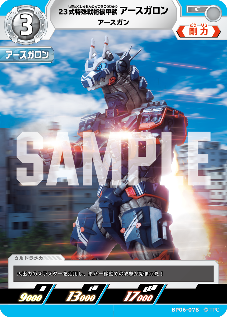 BP06-078 23式特殊戦術機甲獣アースガロン アースガン C