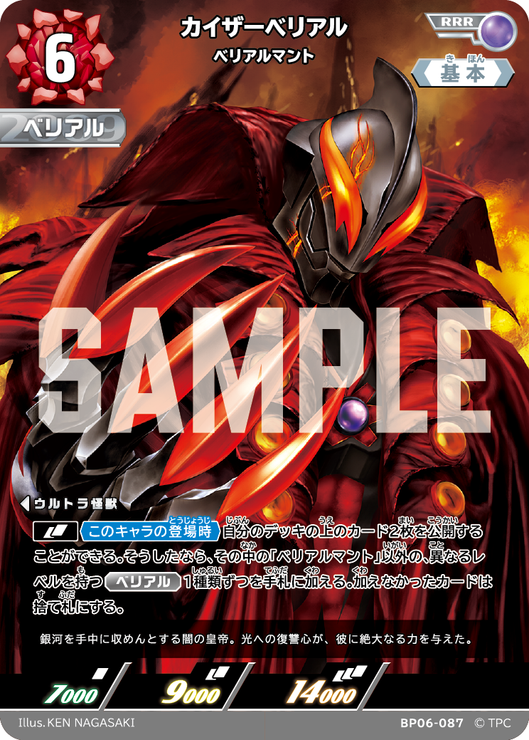 BP06-087 カイザーベリアル ベリアルマント RRR