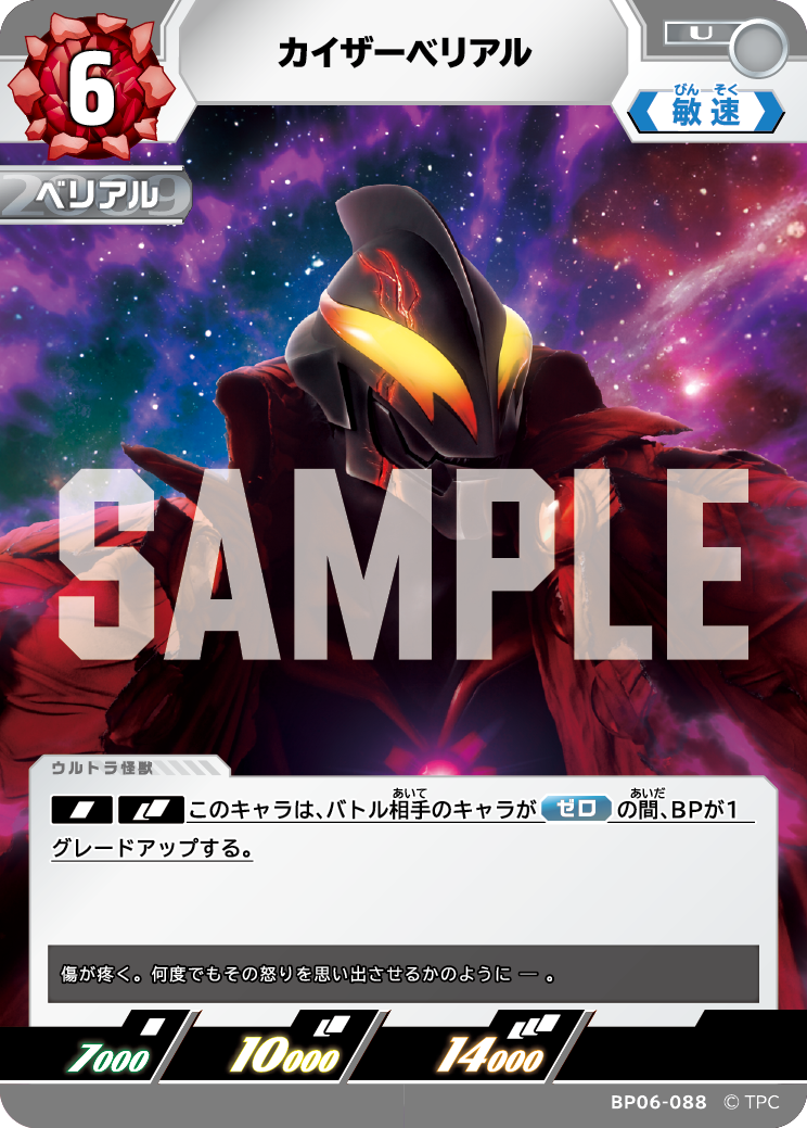 BP06-088 カイザーベリアル U