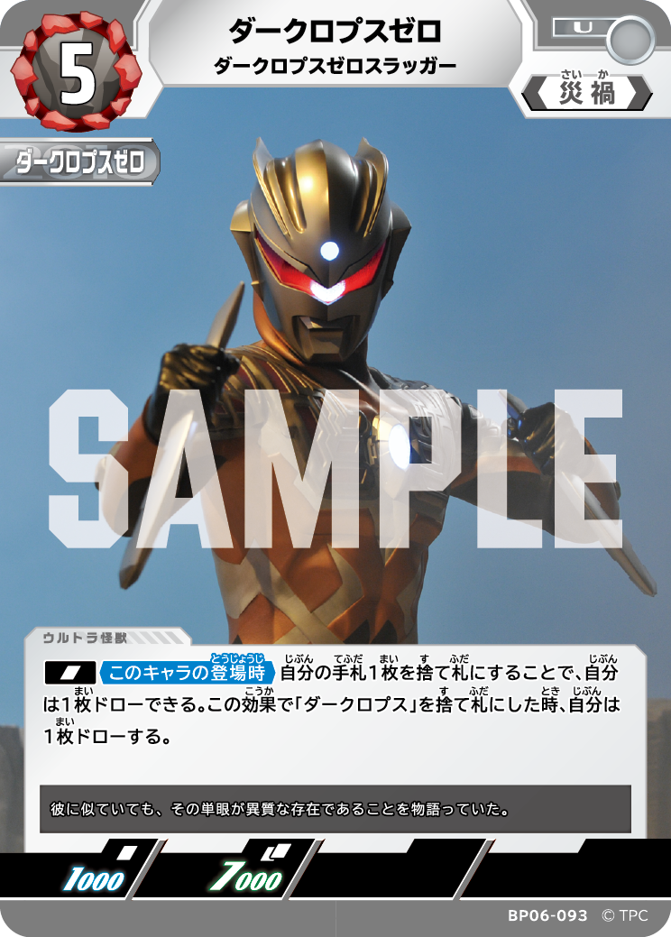 BP06-093 ダークロプスゼロ ダークロプスゼロスラッガー U