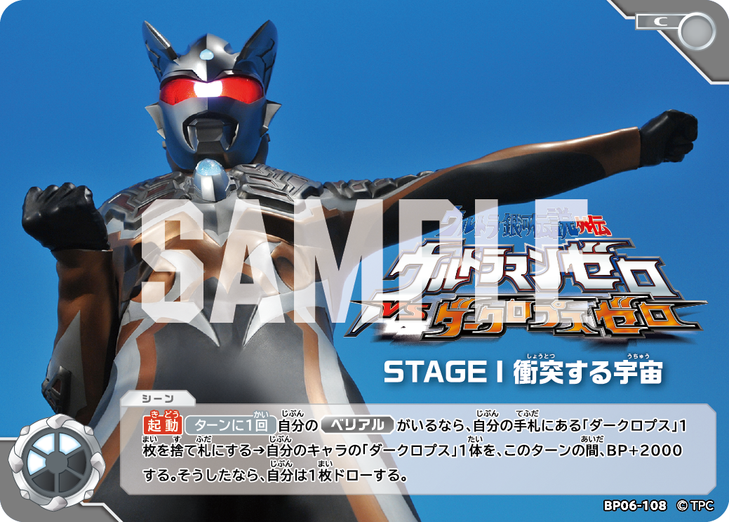 BP06-108 ウルトラ銀河伝説外伝 ウルトラマンゼロVSダークロプスゼロSTAGE I 衝突する宇宙 C