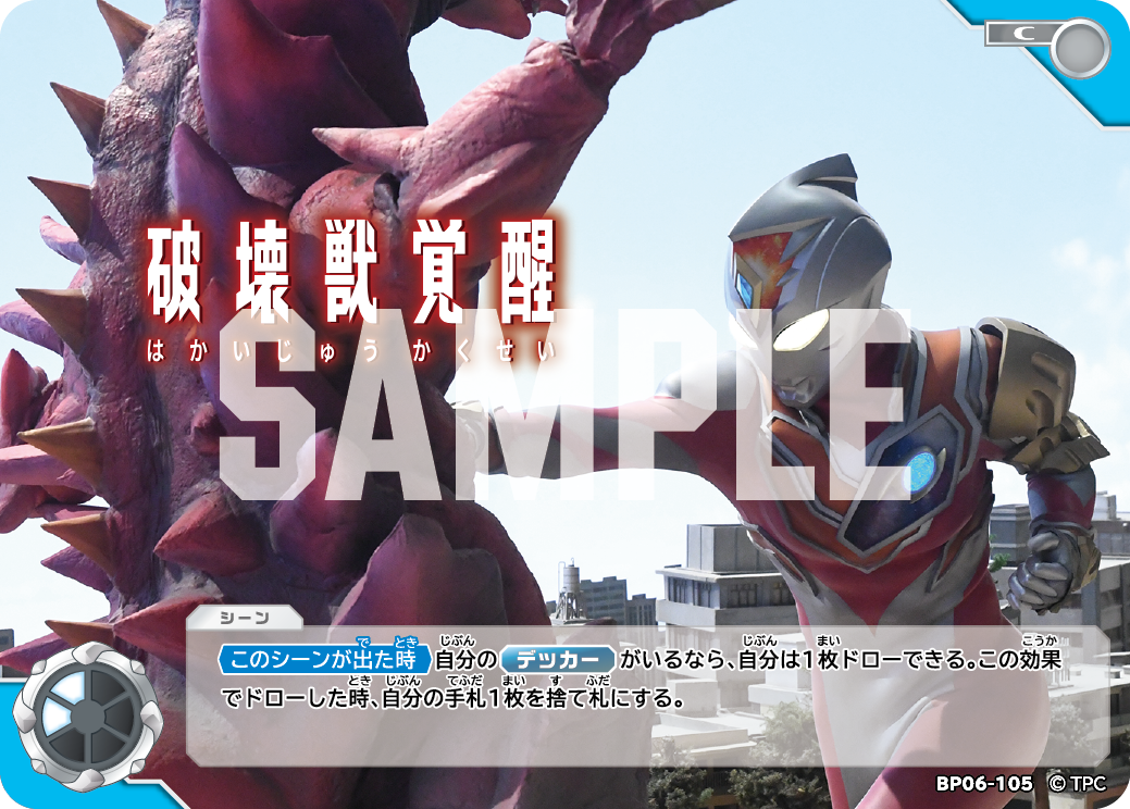BP06-105 破壊獣覚醒 C