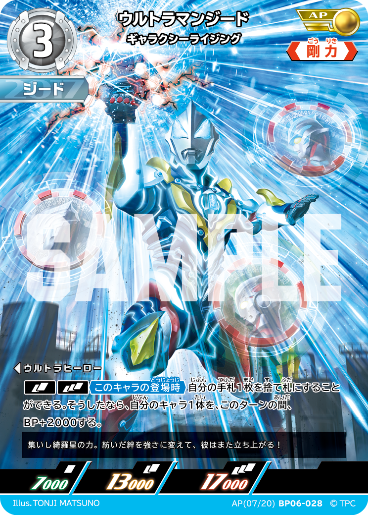 AP07BP06-028 ウルトラマンジード ギャラクシーライジング AP