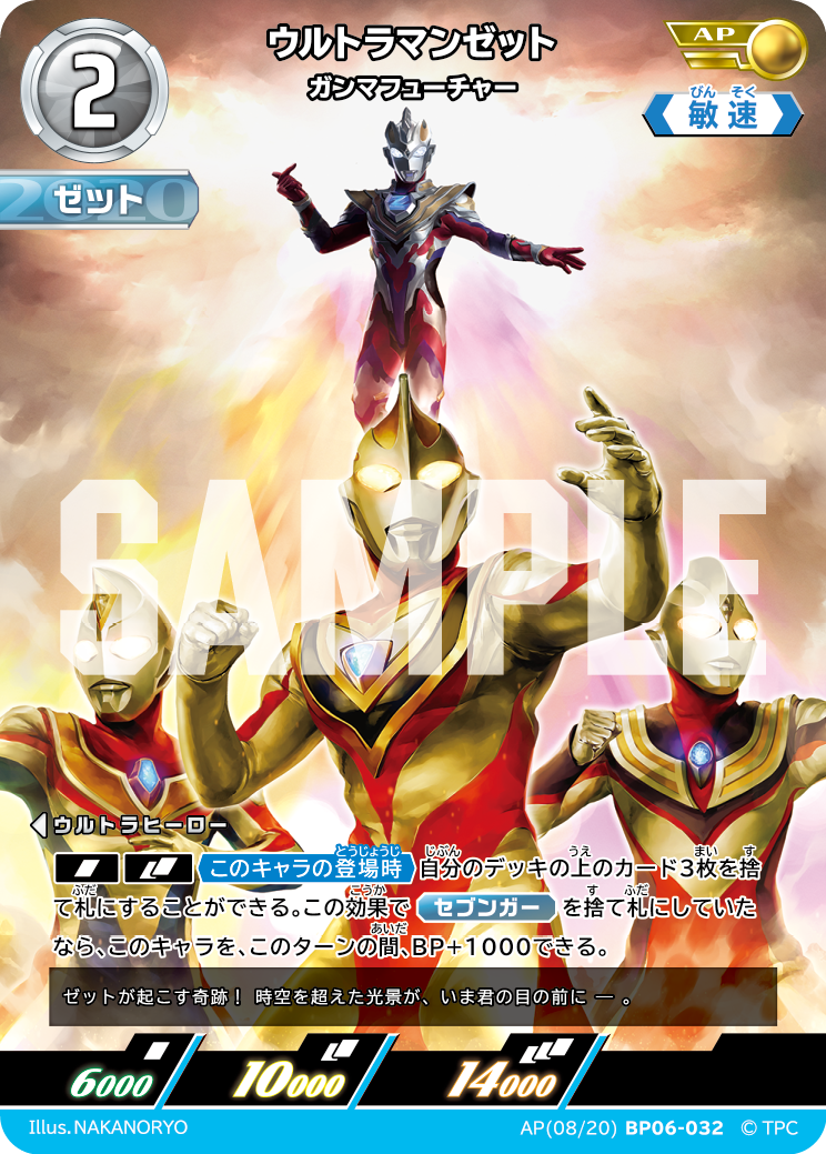 AP(08/20)BP06-032 ウルトラマンゼット ガンマフューチャー AP