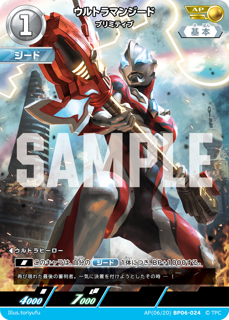 AP06BP06-024 ウルトラマンジード プリミティブ AP