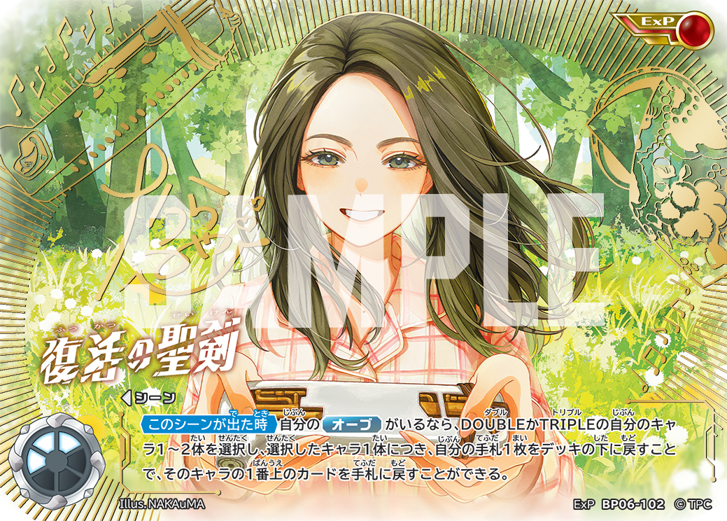 ExPBP06-102 復活の聖剣 ExP