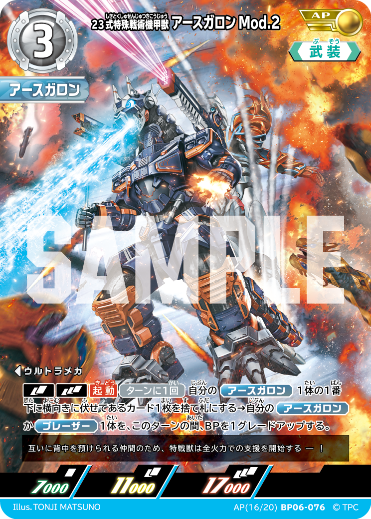 AP(16/20)BP06-076 23式特殊戦術機甲獣アースガロンMod.2 AP