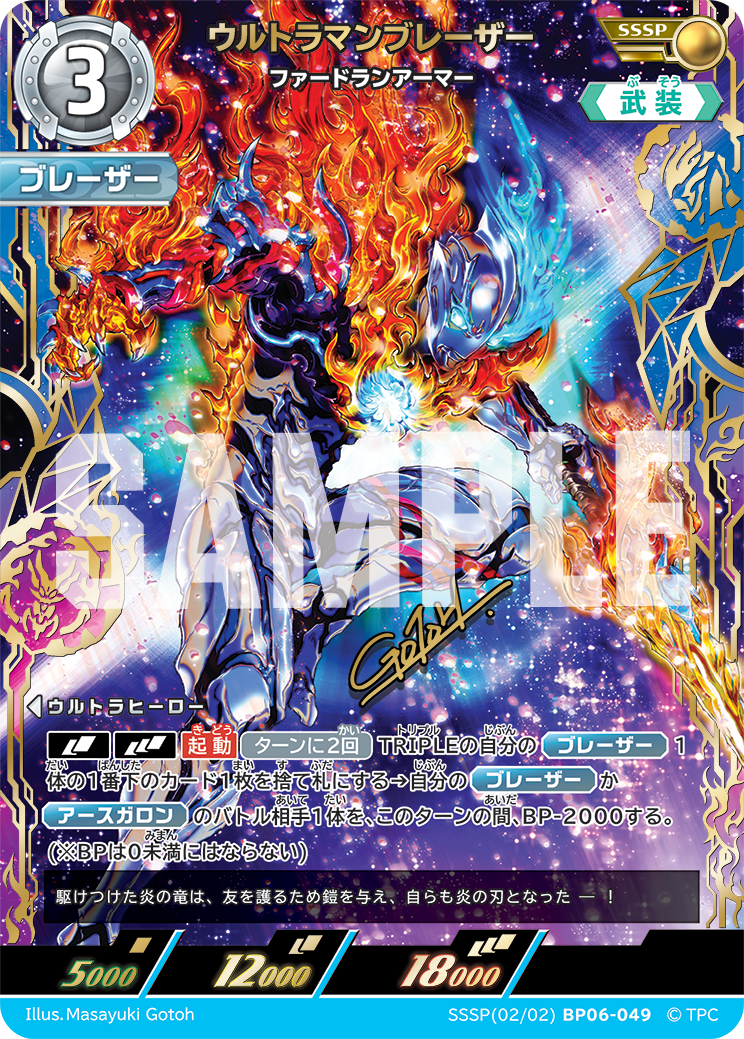 SSSP(02/02)BP06-049 ウルトラマンブレーザー ファードランアーマー SSSP