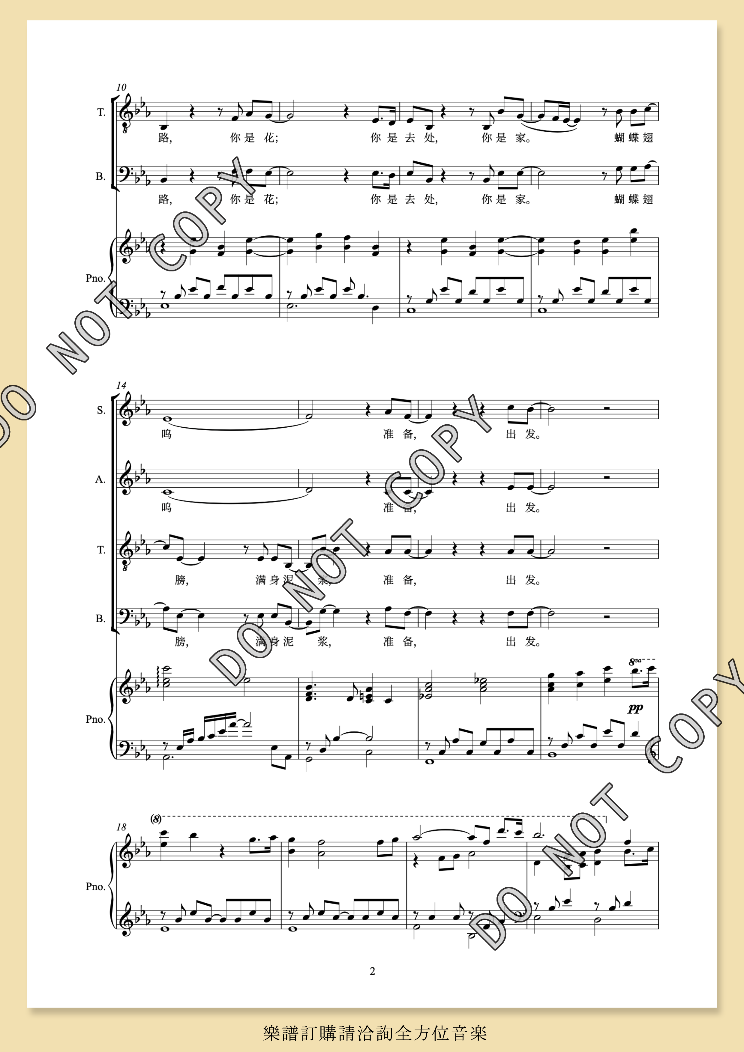 【混聲四部】《小小少年》