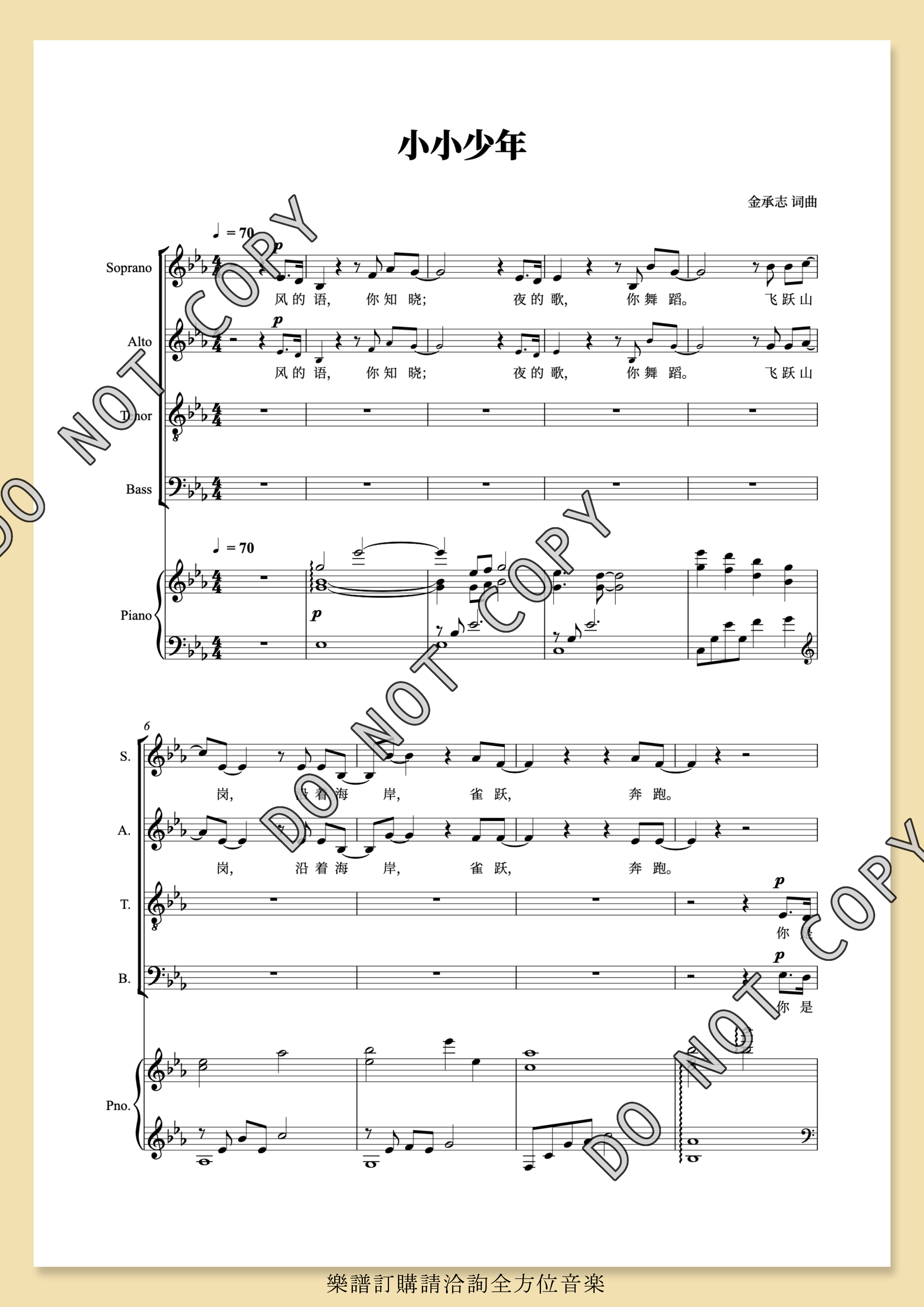 【混聲四部】《小小少年》