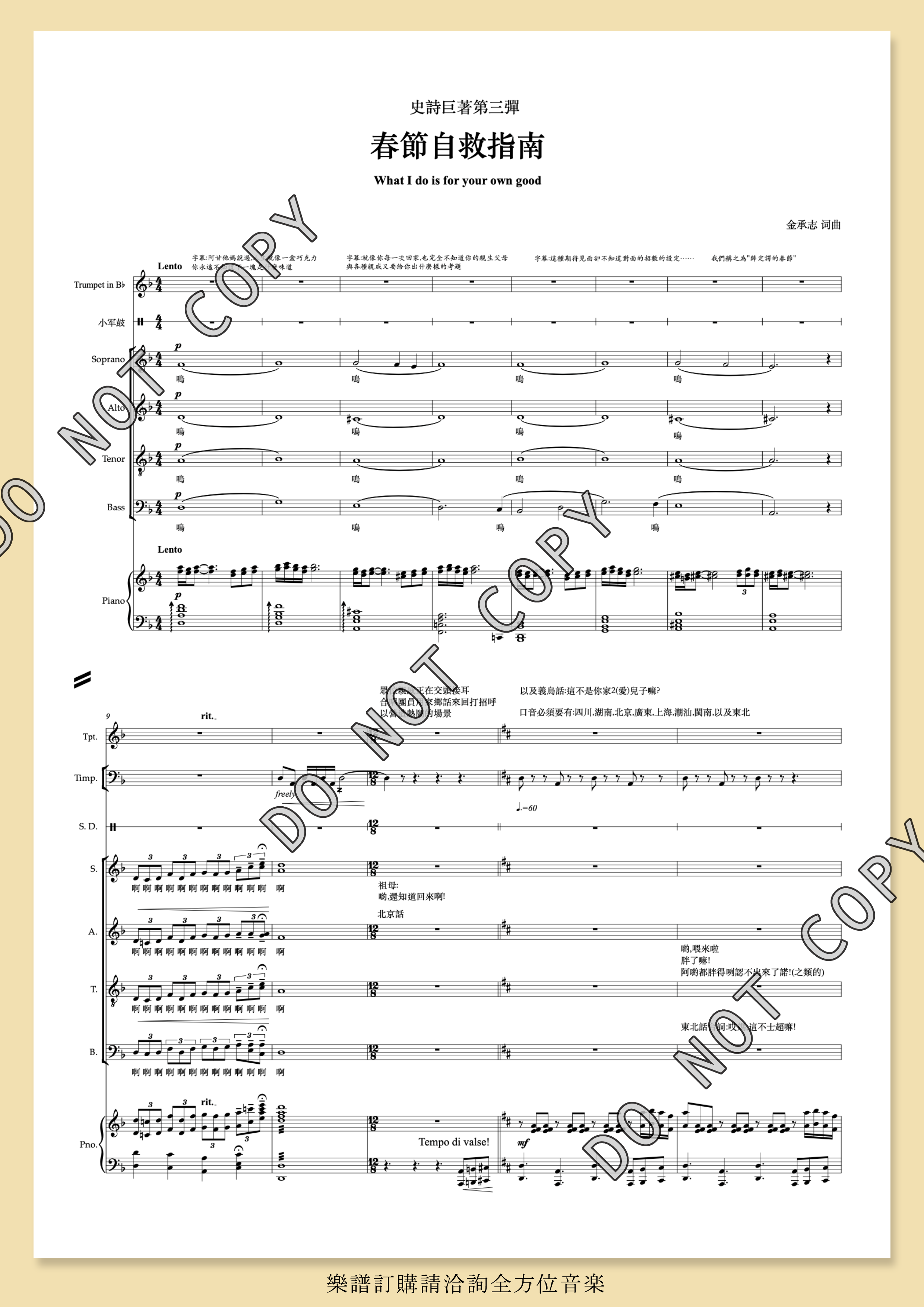 【混聲四部】《春節自救指南》