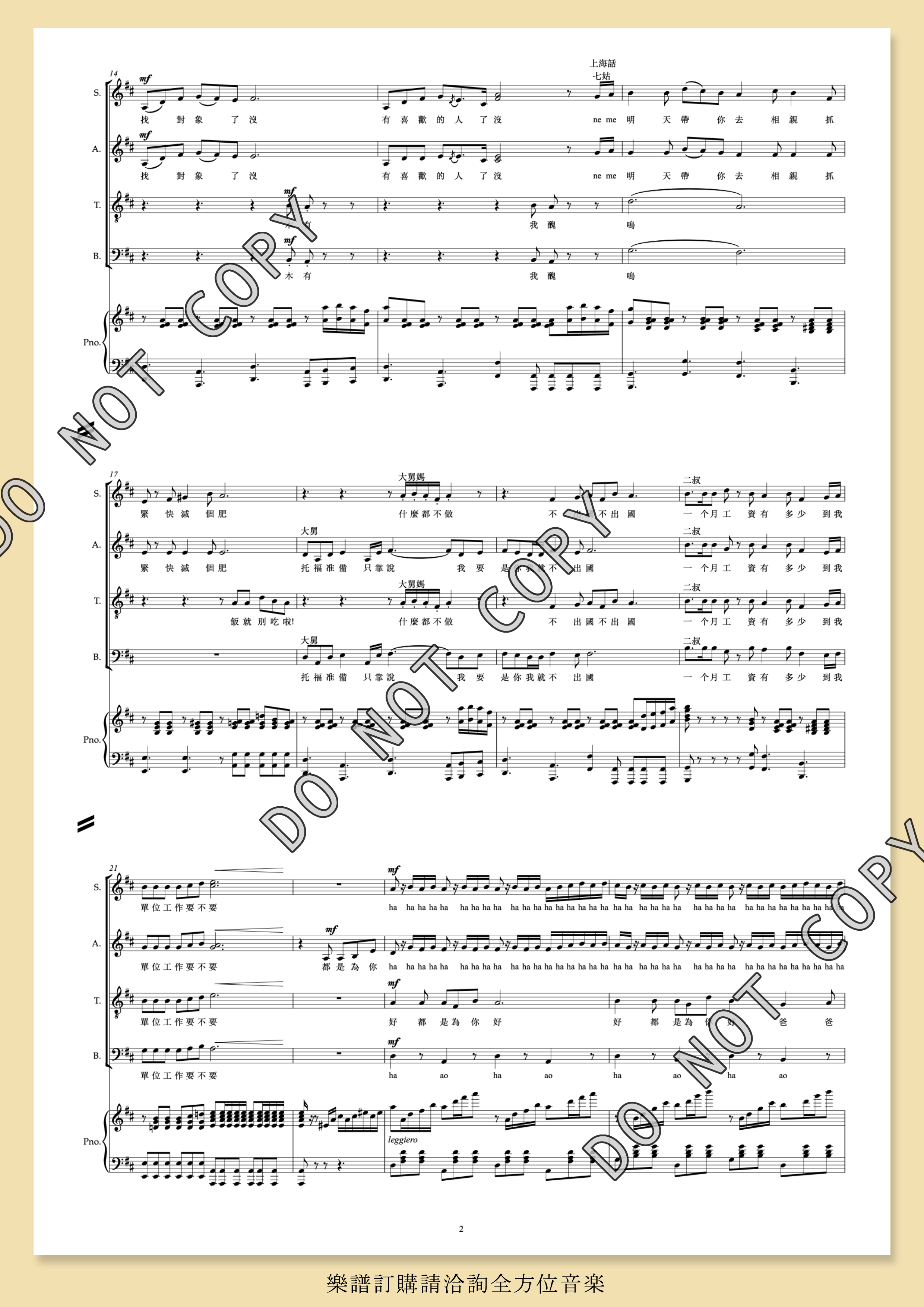 【混聲四部】《春節自救指南》