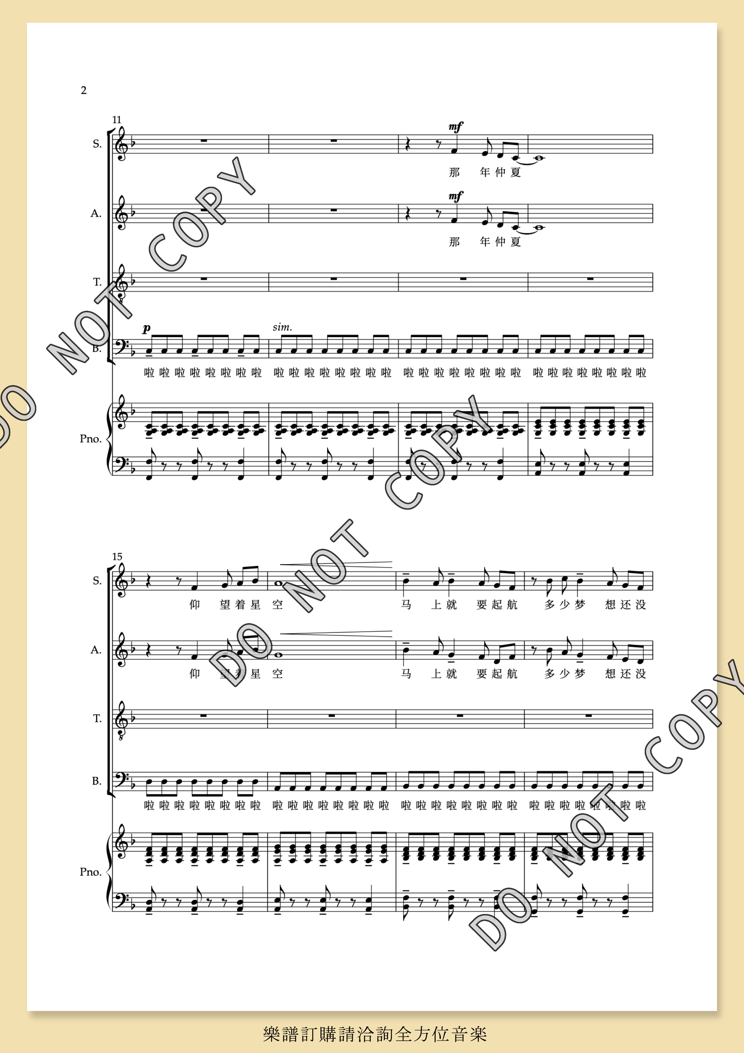 【混聲四部】《唱響新聲》