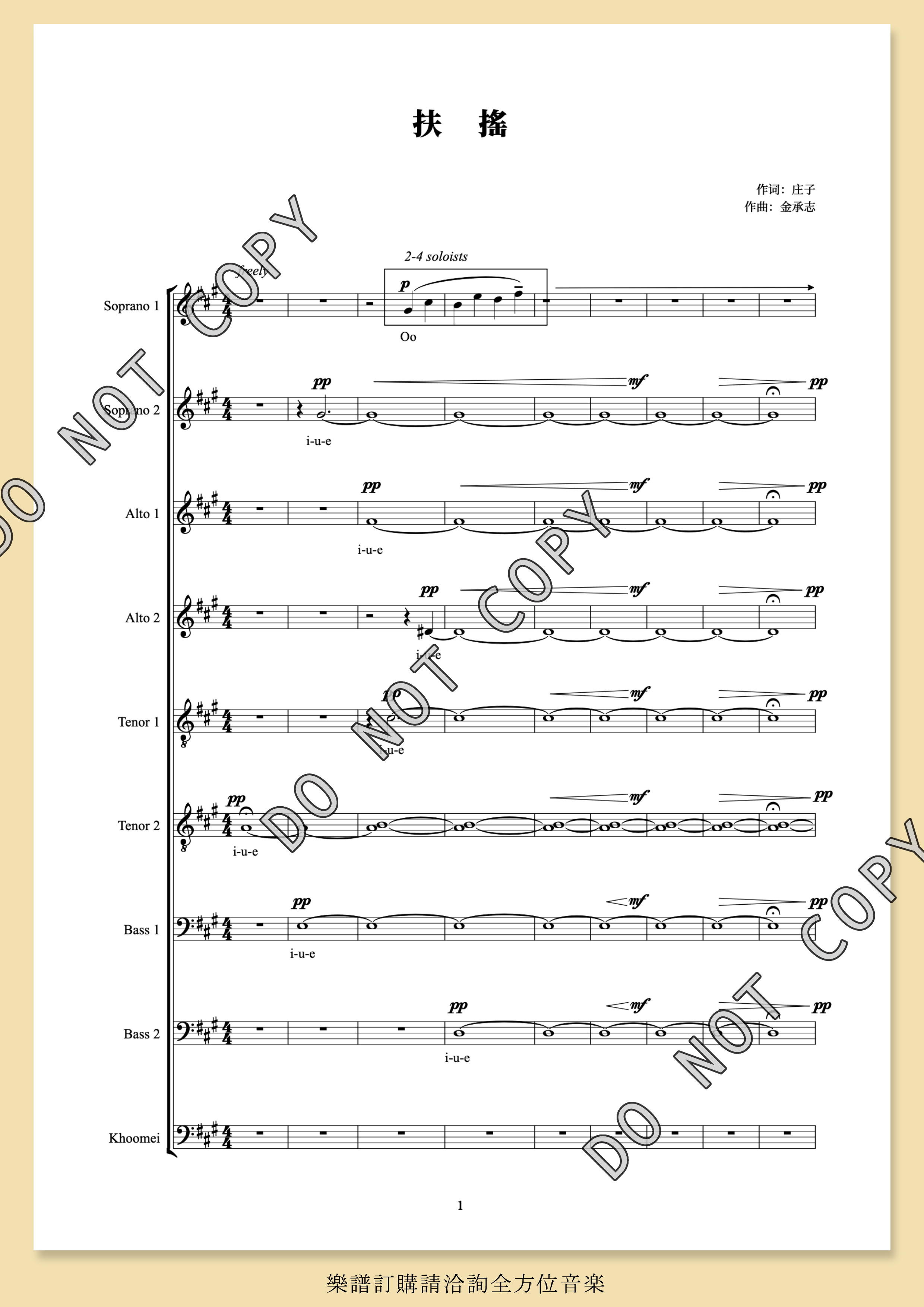 【混聲四部】《扶搖》