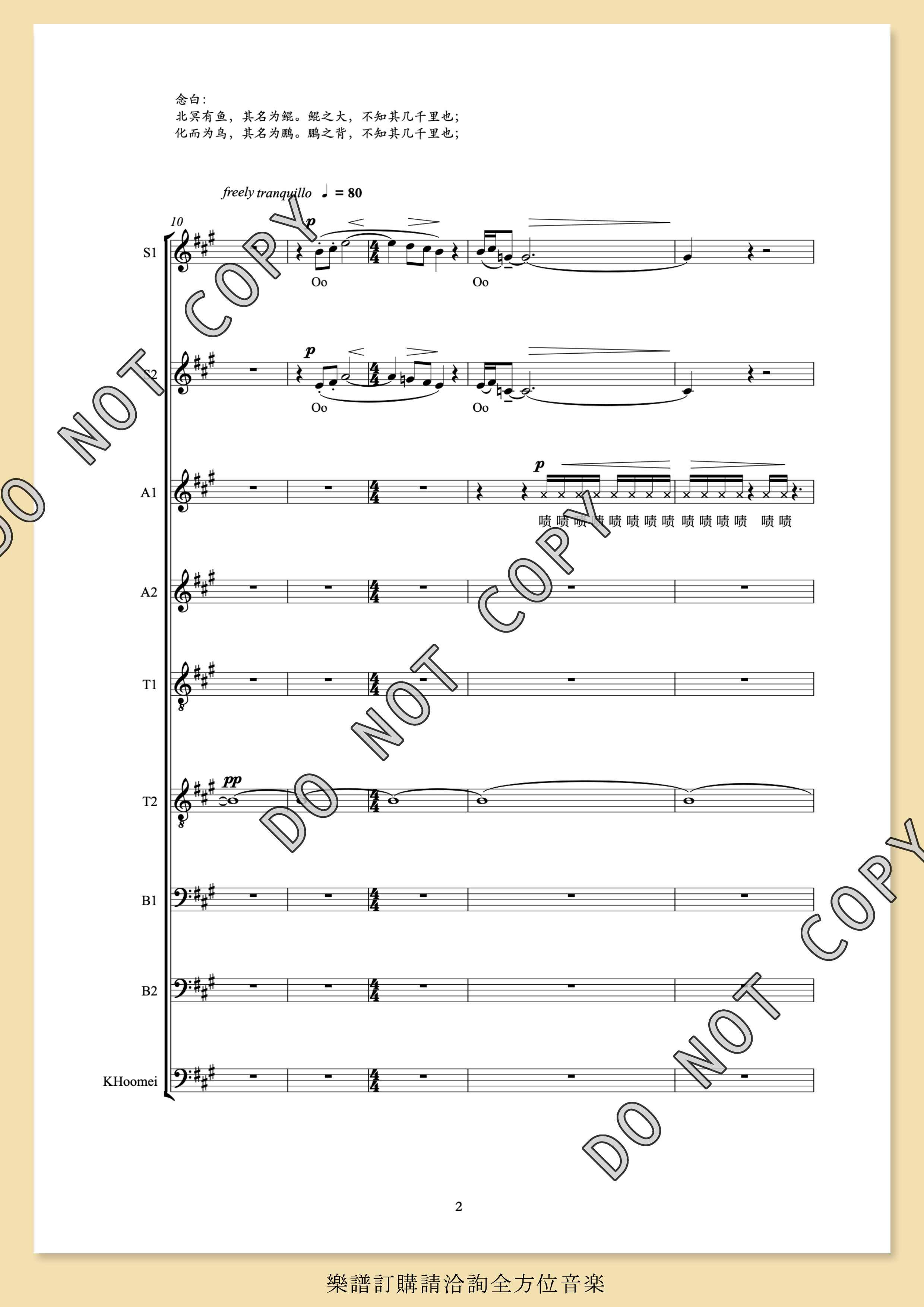 【混聲四部】《扶搖》