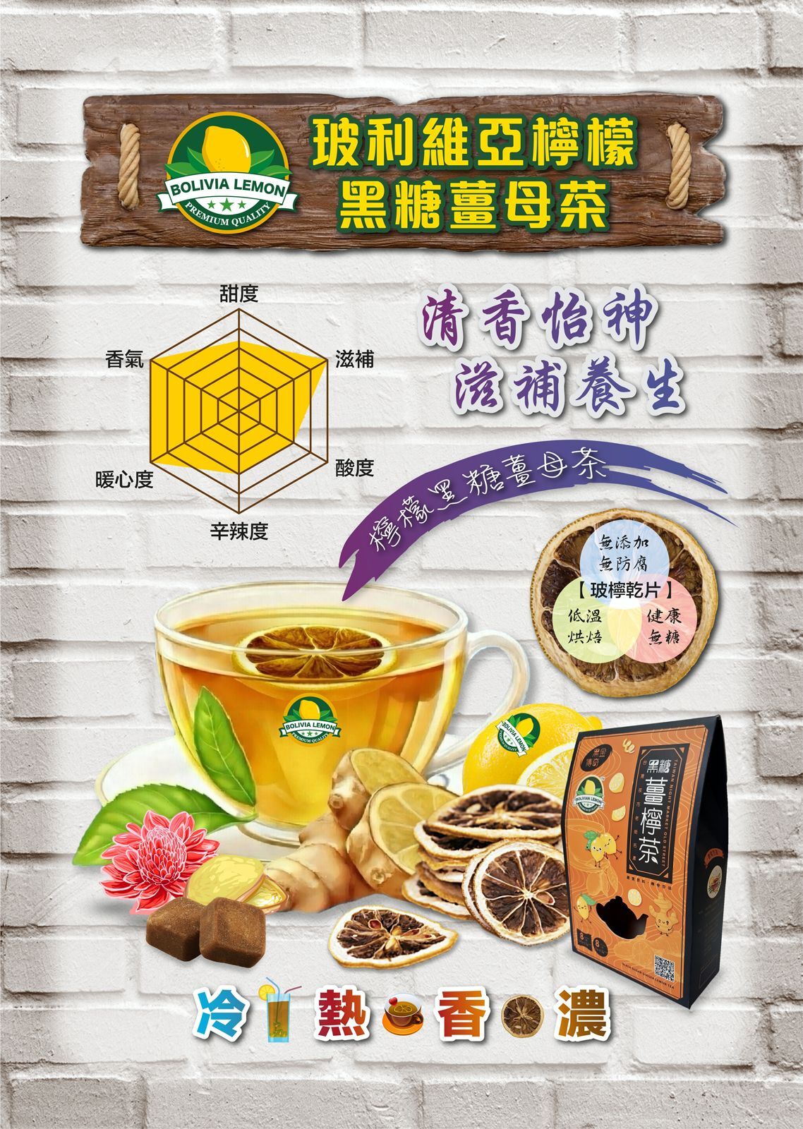 【現貨】黑糖薑檸茶 8粒丨玻利維亞檸檬