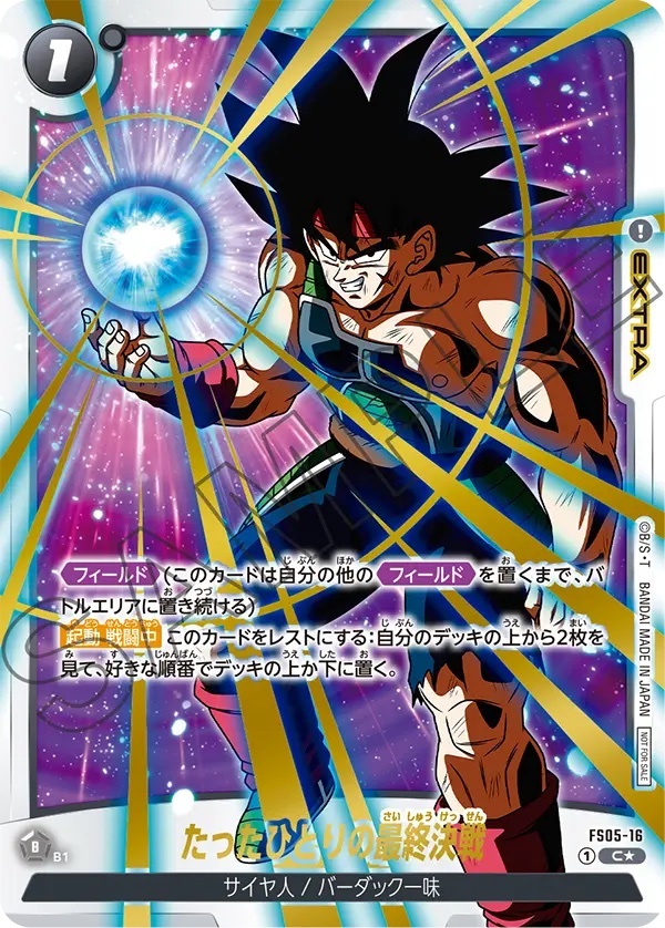 【FS05-16 C】たったひとりの最終決戦 (パラレル/金文字/フルアート)