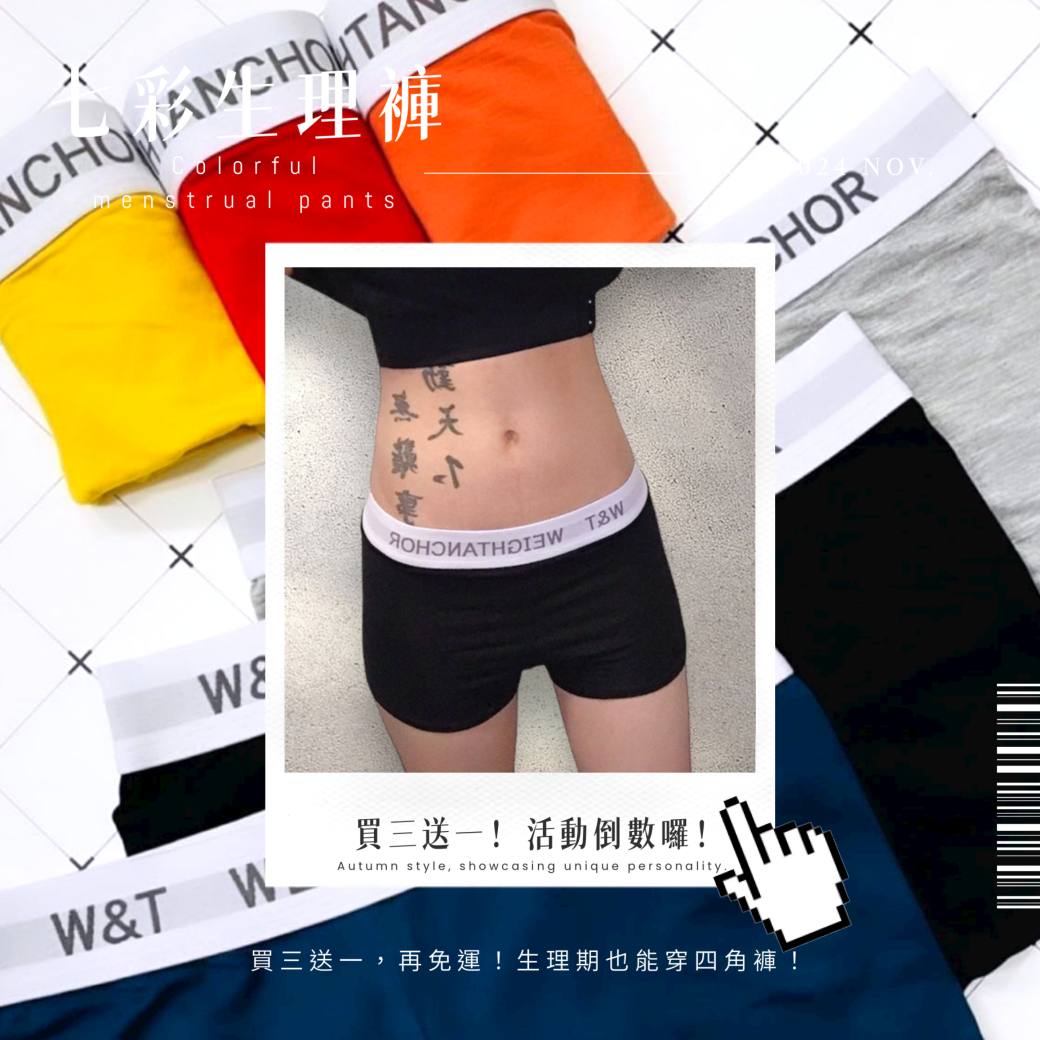 生理褲