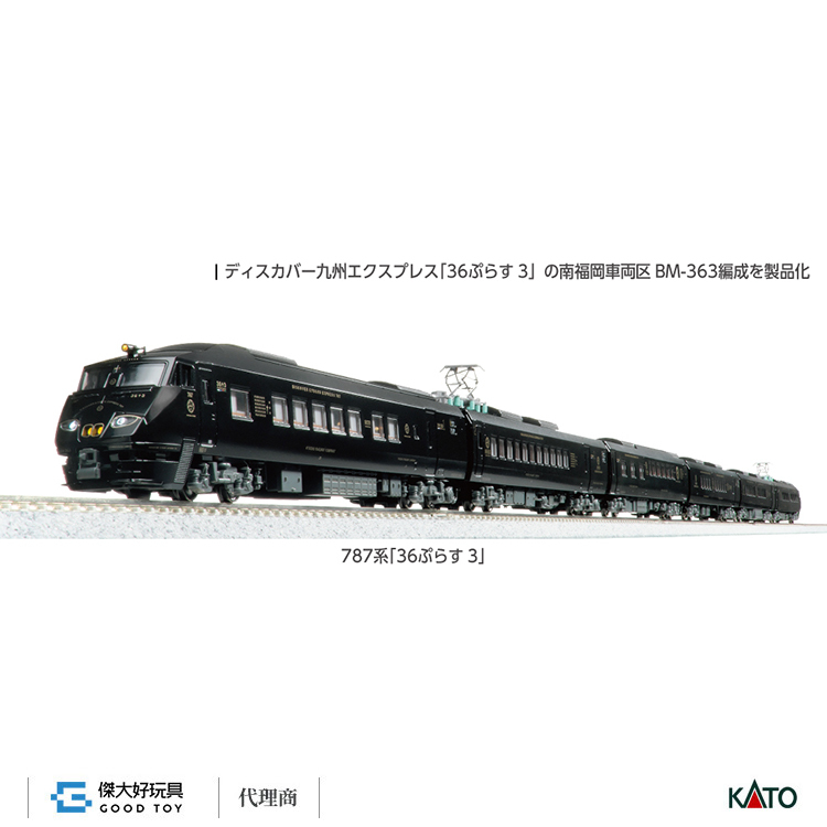 KATO 10-2090 觀光特急電車 JR九州 787系「36 Plus 3」(6輛)