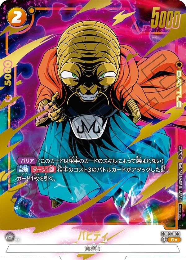 【FB03-083 R】バビディ (パラレル/金文字/フルアート)