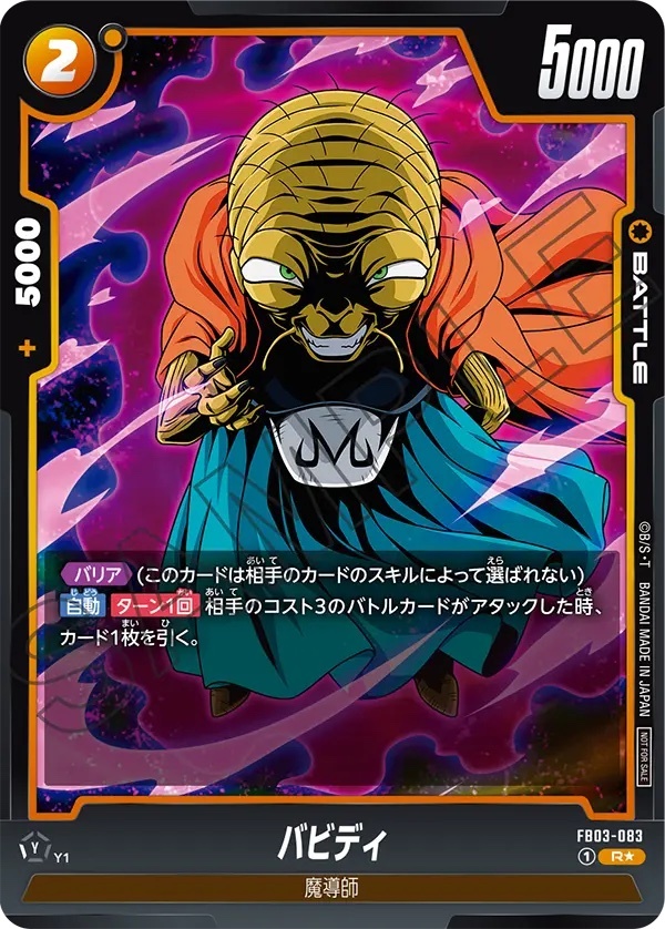 【FB03-083 R】バビディ (パラレル)