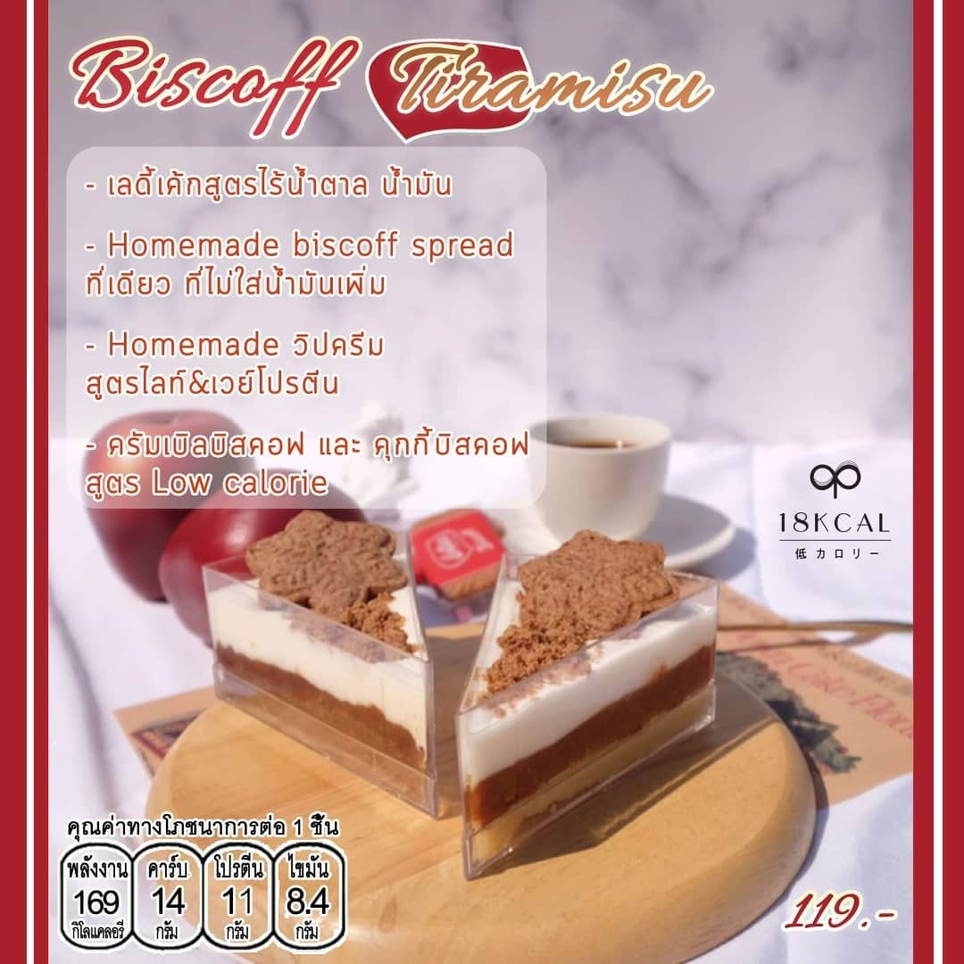 [TL06] [-18°C] 18Kcal Biscoff Tiramisu